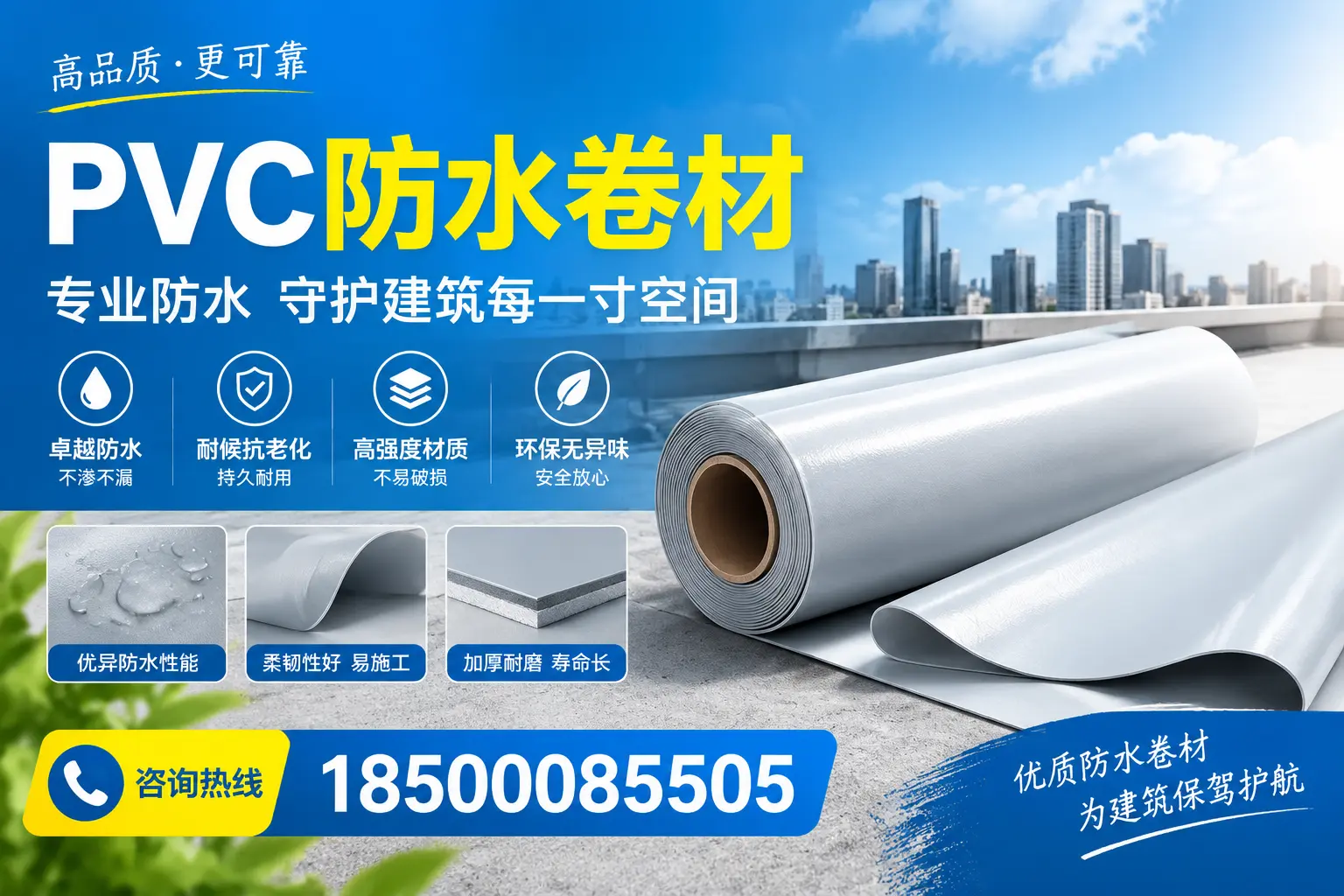 PVC防水卷材的施工流程详解,适合咸宁装修工人